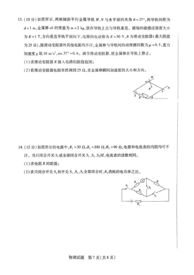 山西省晋中市2024-2025学年高二上学期1月期末调研测试物理试卷（PDF版，无答案）_2024-2025高二（7-7月题库）_2025年03月试卷_0314山西省晋中市2024-2025学年高二上学期期末考试