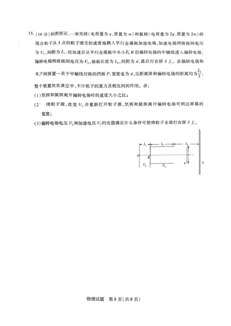 山西省晋中市2024-2025学年高二上学期1月期末调研测试物理试卷（PDF版，无答案）_2024-2025高二（7-7月题库）_2025年03月试卷_0314山西省晋中市2024-2025学年高二上学期期末考试