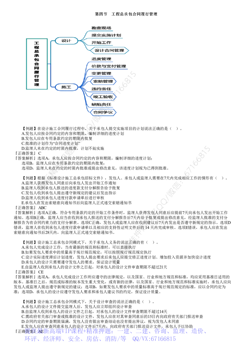 WM_07-第02讲　建设工程总承包合同管理（二）_监理工程师_2025监理工程师_2025年监理工程师-各大机构_2025年监理-合同_机构2-JG_02.习题班-尹.嘉_讲义