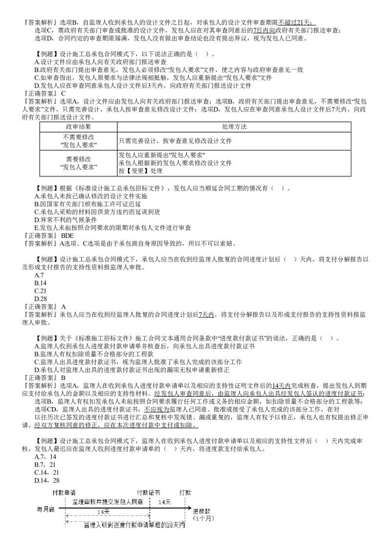 WM_07-第02讲　建设工程总承包合同管理（二）_监理工程师_2025监理工程师_2025年监理工程师-各大机构_2025年监理-合同_机构2-JG_02.习题班-尹.嘉_讲义