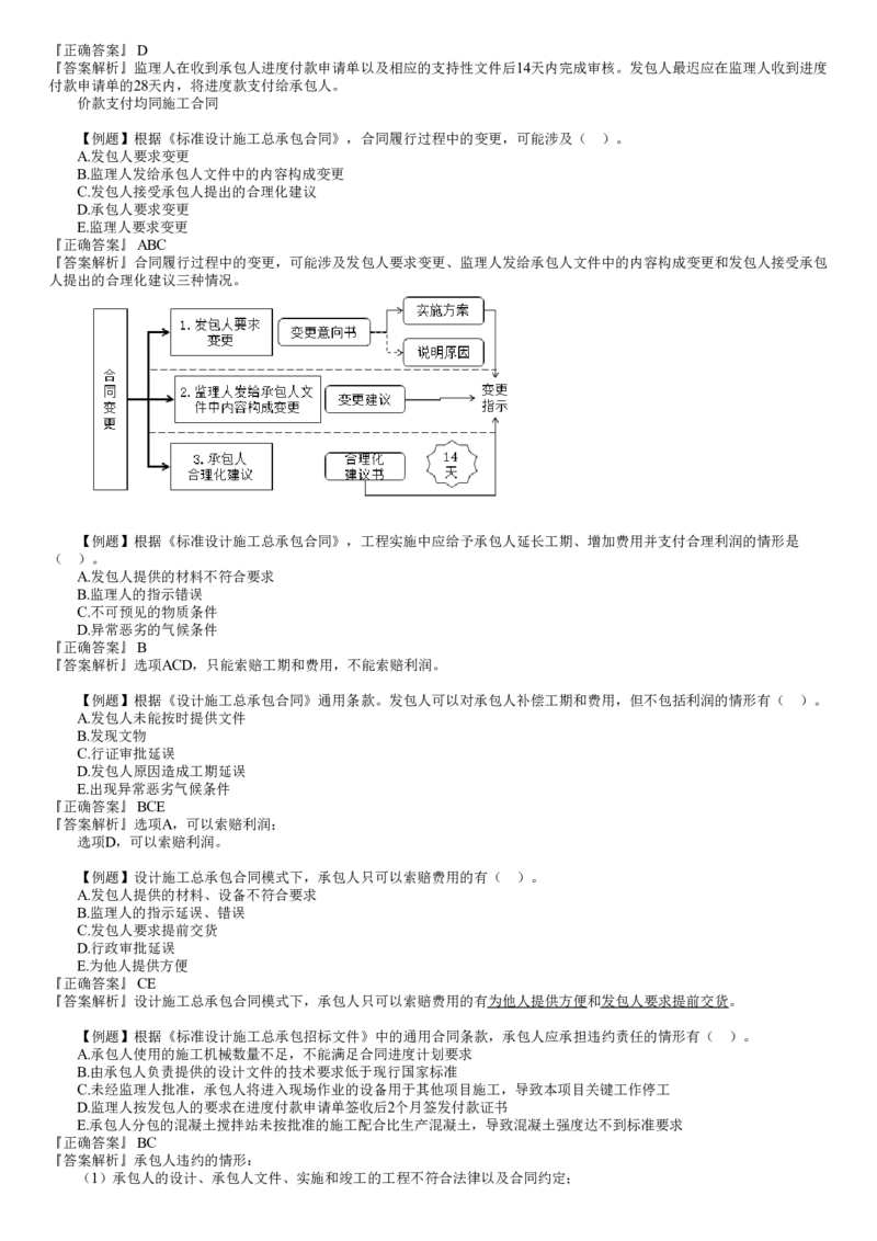 WM_07-第02讲　建设工程总承包合同管理（二）_监理工程师_2025监理工程师_2025年监理工程师-各大机构_2025年监理-合同_机构2-JG_02.习题班-尹.嘉_讲义
