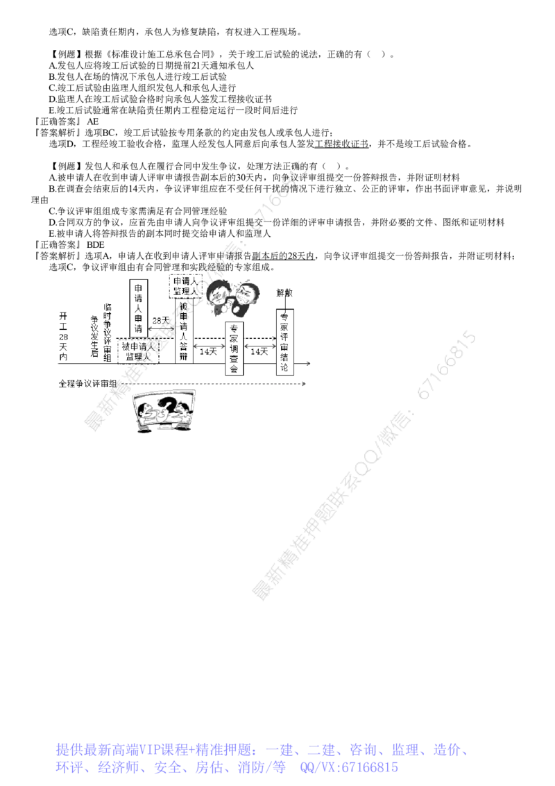 WM_07-第02讲　建设工程总承包合同管理（二）_监理工程师_2025监理工程师_2025年监理工程师-各大机构_2025年监理-合同_机构2-JG_02.习题班-尹.嘉_讲义