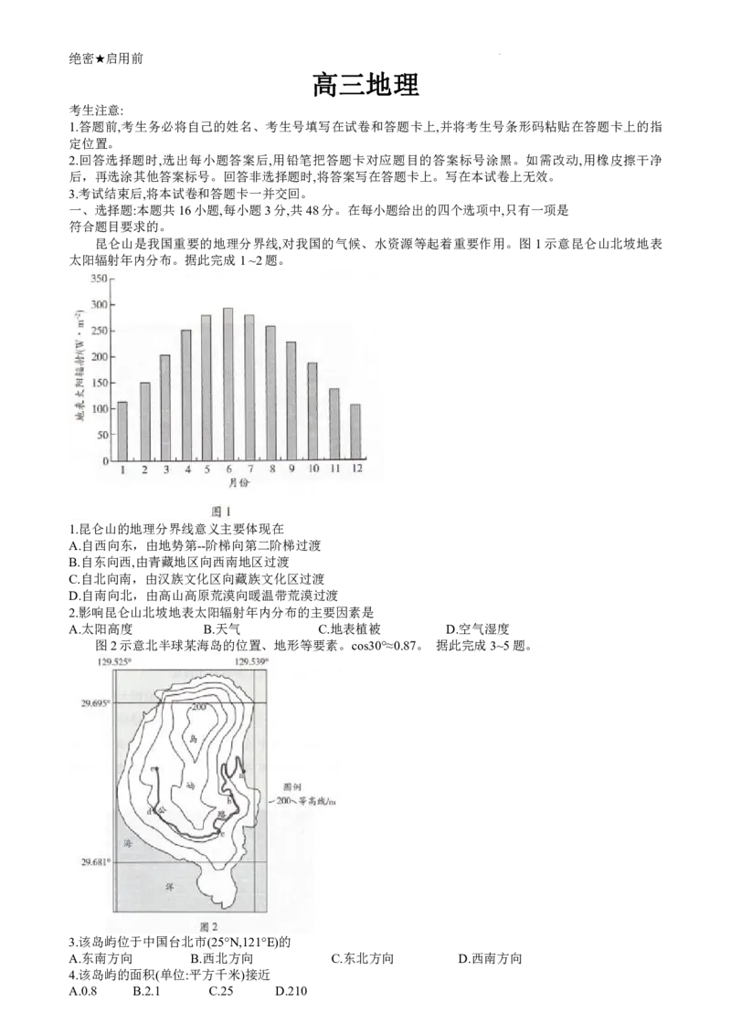 天一大联考2024-2025学年（上）湖南高三一联地理试卷_2024-2025高三（6-6月题库）_2024年09月试卷_0930湖南省天一大联考2025届高三9月联考_湖南天一大联考2025届高三9月联考地理