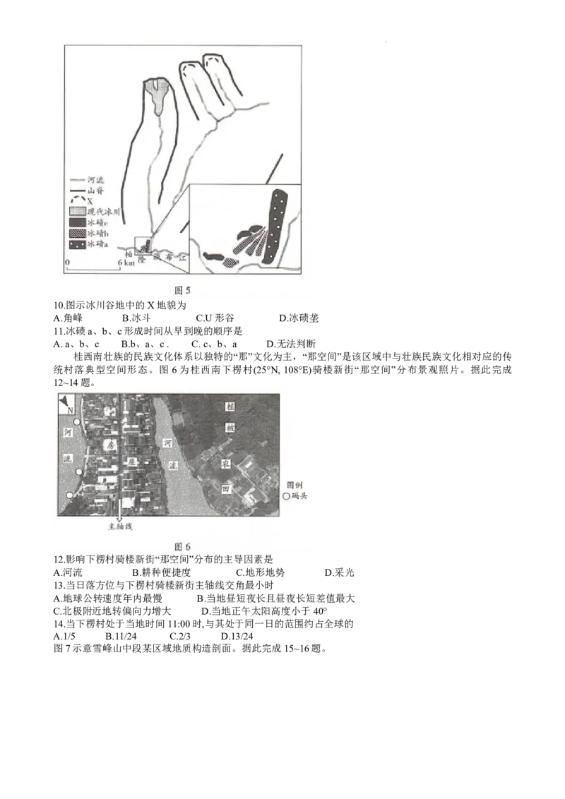 天一大联考2024-2025学年（上）湖南高三一联地理试卷_2024-2025高三（6-6月题库）_2024年09月试卷_0930湖南省天一大联考2025届高三9月联考_湖南天一大联考2025届高三9月联考地理