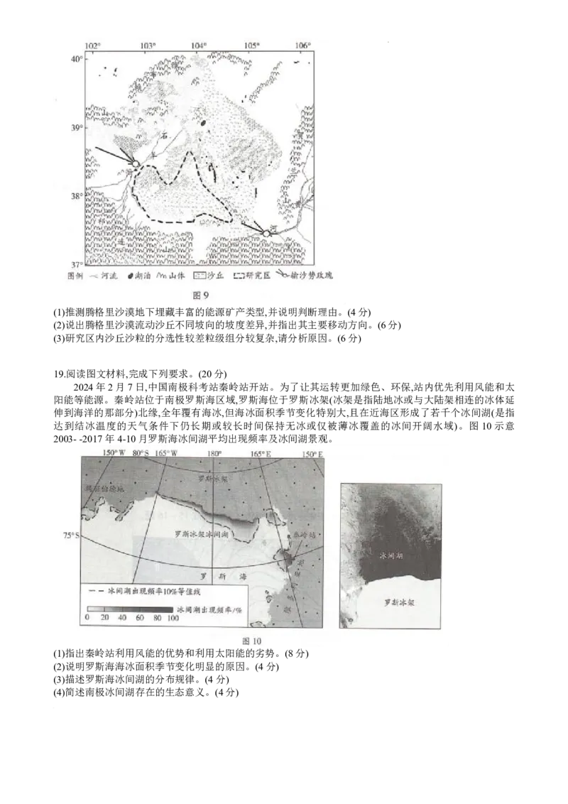 天一大联考2024-2025学年（上）湖南高三一联地理试卷_2024-2025高三（6-6月题库）_2024年09月试卷_0930湖南省天一大联考2025届高三9月联考_湖南天一大联考2025届高三9月联考地理