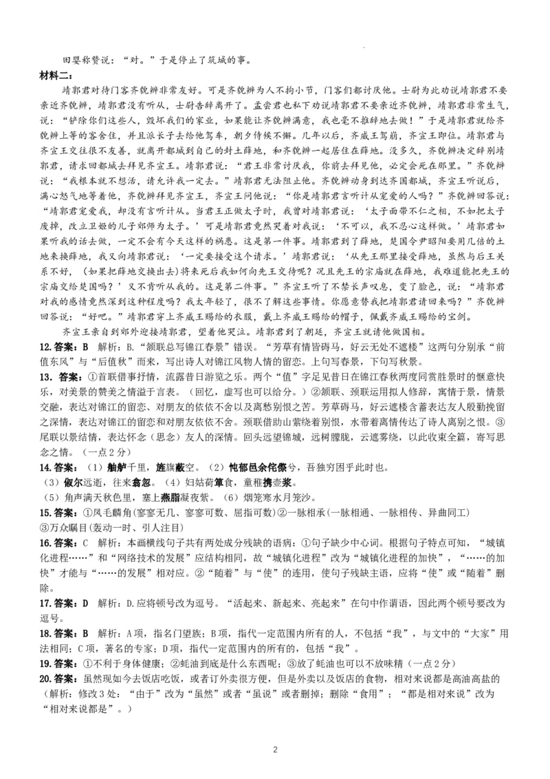 高三第三次教学质量检测语文参考答案(1)_2023年11月_0211月合集_2024届陕西省西安市长安区第一中学高三上学期第三次教学质量检测（期中）