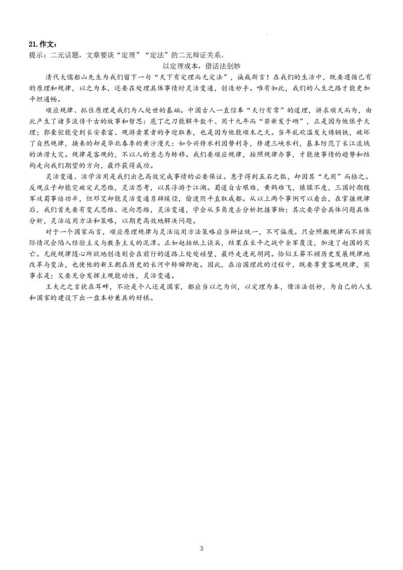 高三第三次教学质量检测语文参考答案(1)_2023年11月_0211月合集_2024届陕西省西安市长安区第一中学高三上学期第三次教学质量检测（期中）