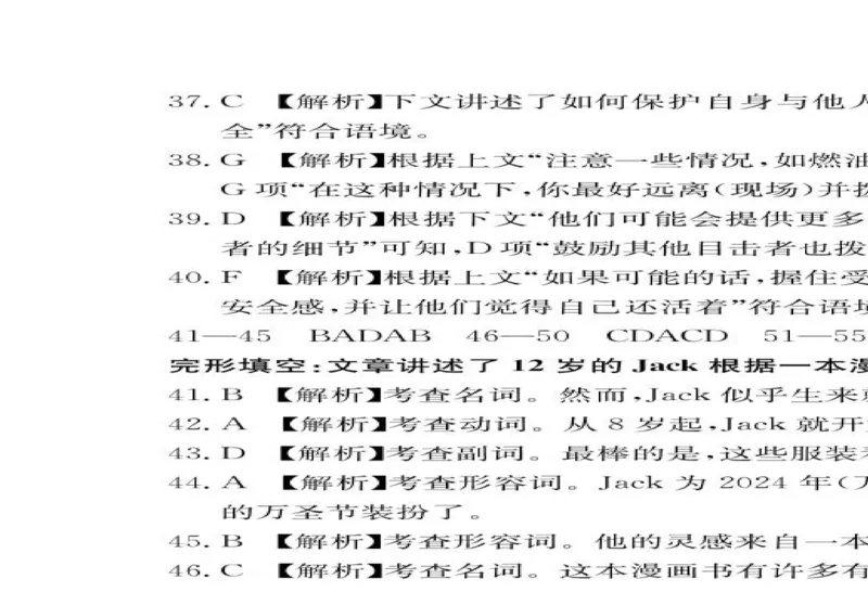 江西省南昌市2024-2025学年高二上学期期末考试英语（PDF版，含解析，含听力原文无音频）_2024-2025高二（7-7月题库）_2025年02月试卷_0219江西省南昌市2024-2025学年高二上学期期末考试