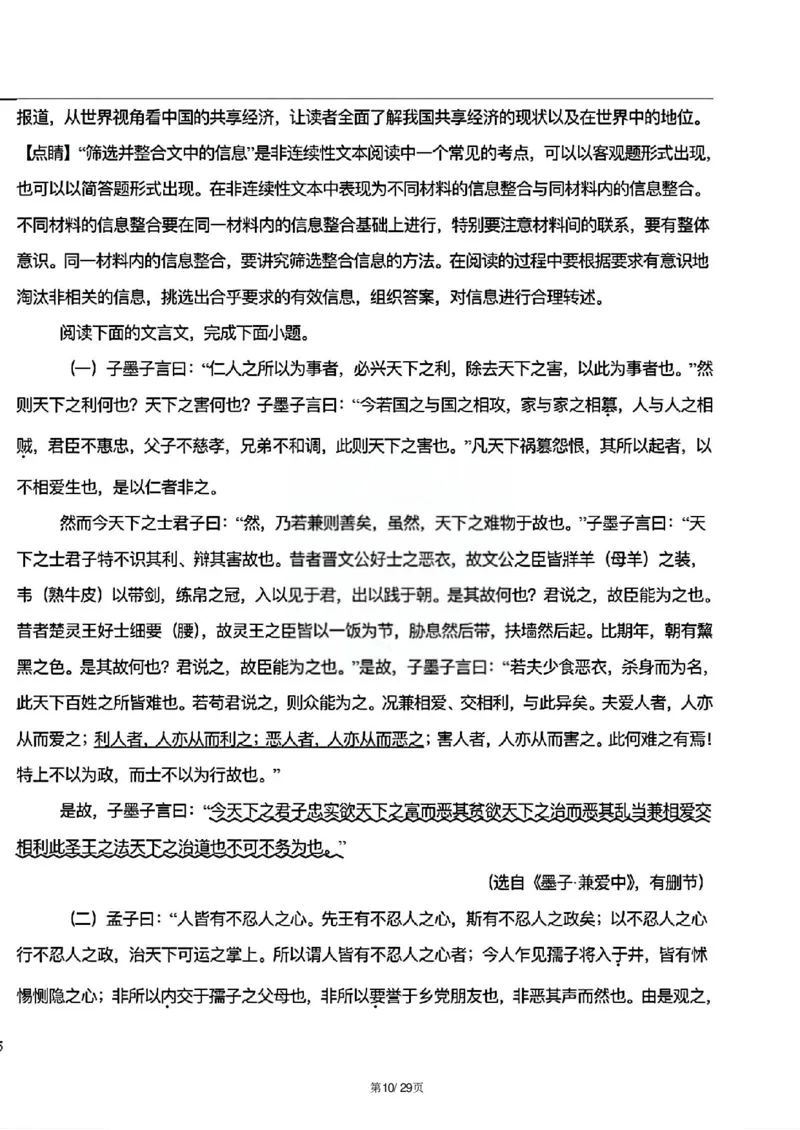 天津市三校联考2024-2025学年高二上学期12月月考语文试题解析_2024-2025高二（7-7月题库）_2024年12月试卷_1226天津市三校2024-2025学年高二上学期12月联考试题
