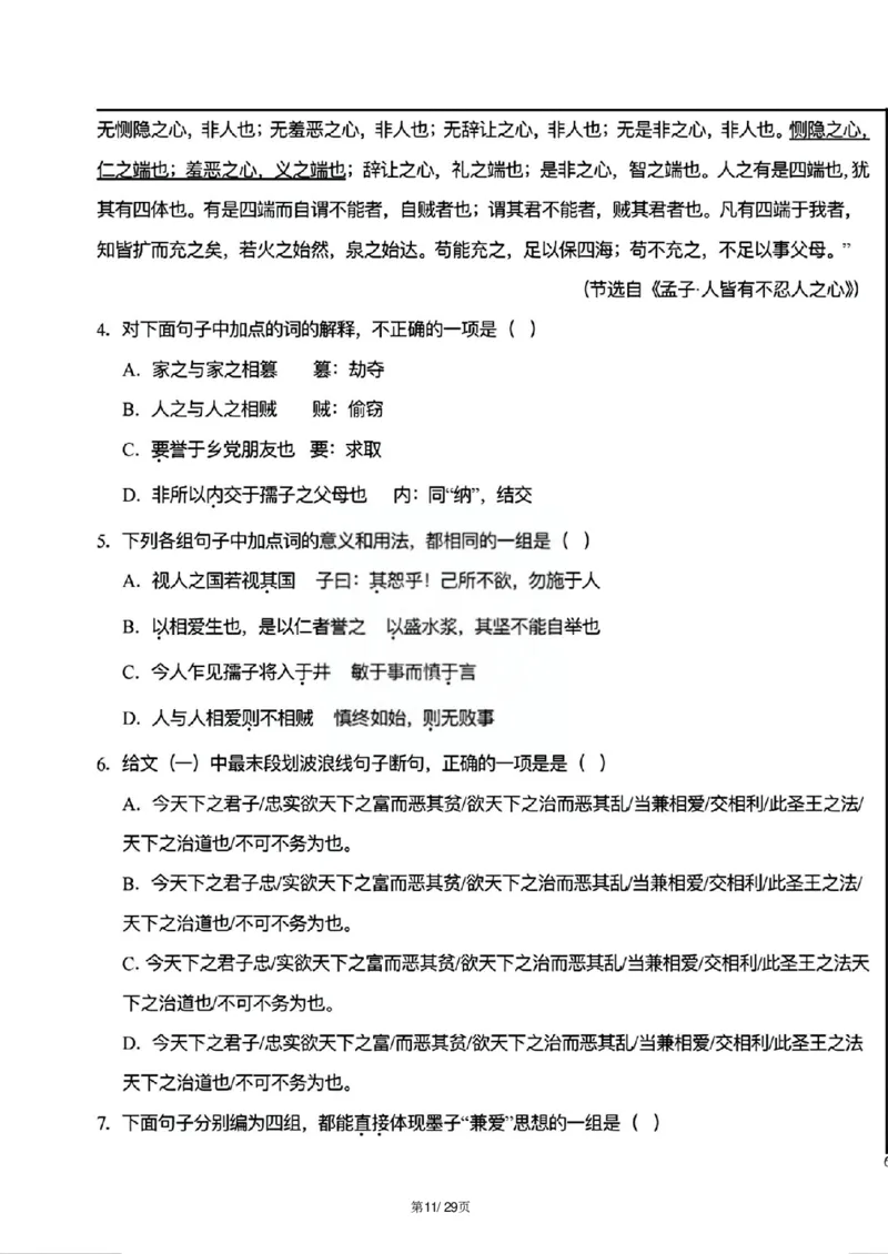 天津市三校联考2024-2025学年高二上学期12月月考语文试题解析_2024-2025高二（7-7月题库）_2024年12月试卷_1226天津市三校2024-2025学年高二上学期12月联考试题
