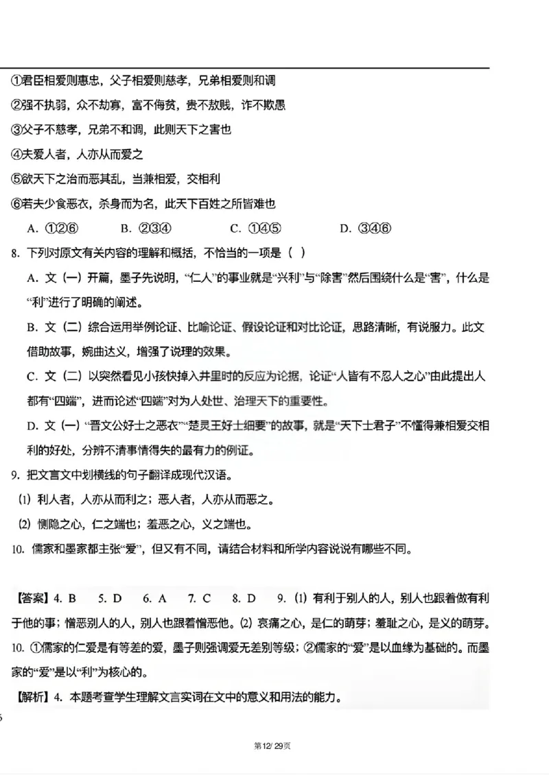 天津市三校联考2024-2025学年高二上学期12月月考语文试题解析_2024-2025高二（7-7月题库）_2024年12月试卷_1226天津市三校2024-2025学年高二上学期12月联考试题