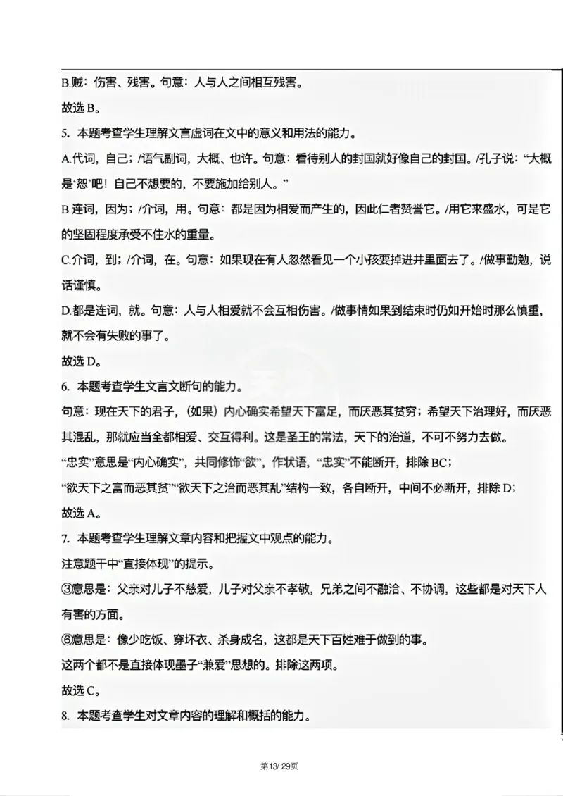 天津市三校联考2024-2025学年高二上学期12月月考语文试题解析_2024-2025高二（7-7月题库）_2024年12月试卷_1226天津市三校2024-2025学年高二上学期12月联考试题
