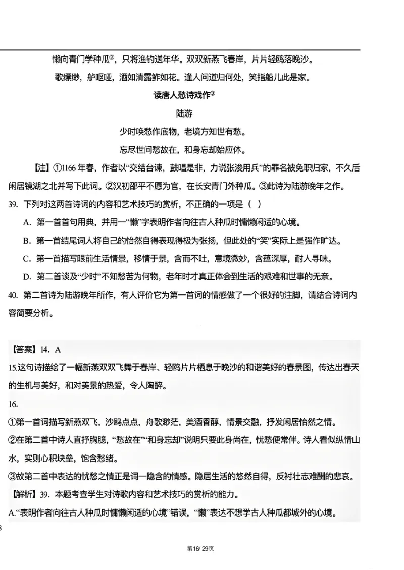 天津市三校联考2024-2025学年高二上学期12月月考语文试题解析_2024-2025高二（7-7月题库）_2024年12月试卷_1226天津市三校2024-2025学年高二上学期12月联考试题
