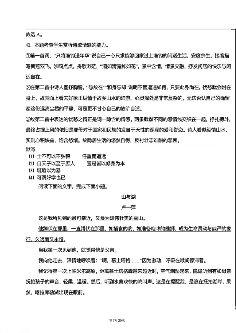 天津市三校联考2024-2025学年高二上学期12月月考语文试题解析_2024-2025高二（7-7月题库）_2024年12月试卷_1226天津市三校2024-2025学年高二上学期12月联考试题