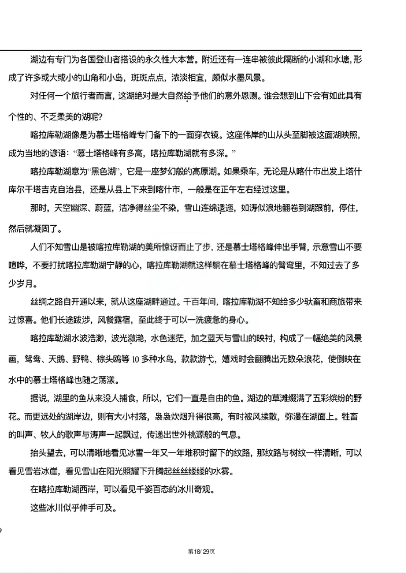 天津市三校联考2024-2025学年高二上学期12月月考语文试题解析_2024-2025高二（7-7月题库）_2024年12月试卷_1226天津市三校2024-2025学年高二上学期12月联考试题