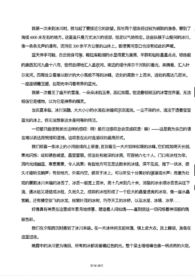 天津市三校联考2024-2025学年高二上学期12月月考语文试题解析_2024-2025高二（7-7月题库）_2024年12月试卷_1226天津市三校2024-2025学年高二上学期12月联考试题