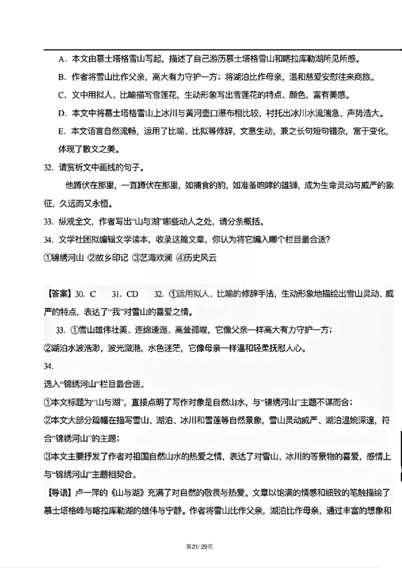 天津市三校联考2024-2025学年高二上学期12月月考语文试题解析_2024-2025高二（7-7月题库）_2024年12月试卷_1226天津市三校2024-2025学年高二上学期12月联考试题