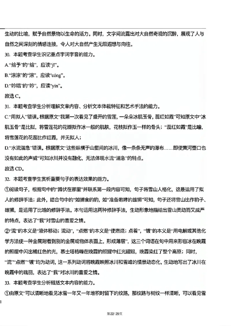 天津市三校联考2024-2025学年高二上学期12月月考语文试题解析_2024-2025高二（7-7月题库）_2024年12月试卷_1226天津市三校2024-2025学年高二上学期12月联考试题