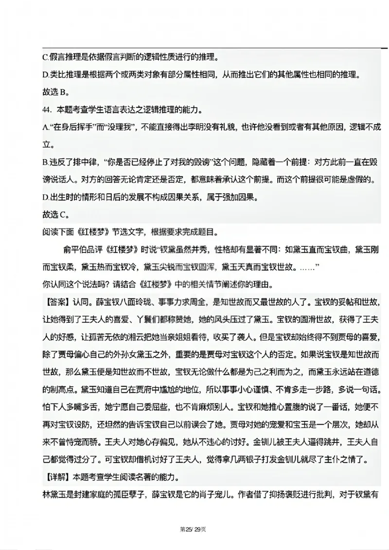 天津市三校联考2024-2025学年高二上学期12月月考语文试题解析_2024-2025高二（7-7月题库）_2024年12月试卷_1226天津市三校2024-2025学年高二上学期12月联考试题