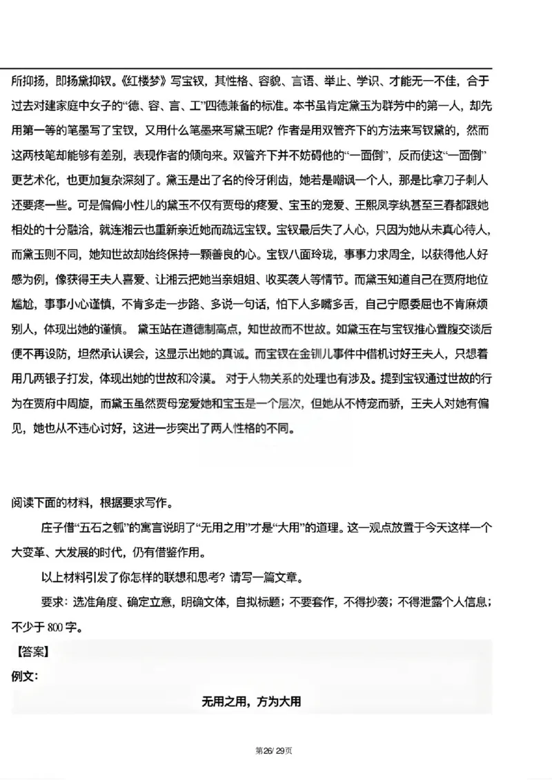 天津市三校联考2024-2025学年高二上学期12月月考语文试题解析_2024-2025高二（7-7月题库）_2024年12月试卷_1226天津市三校2024-2025学年高二上学期12月联考试题