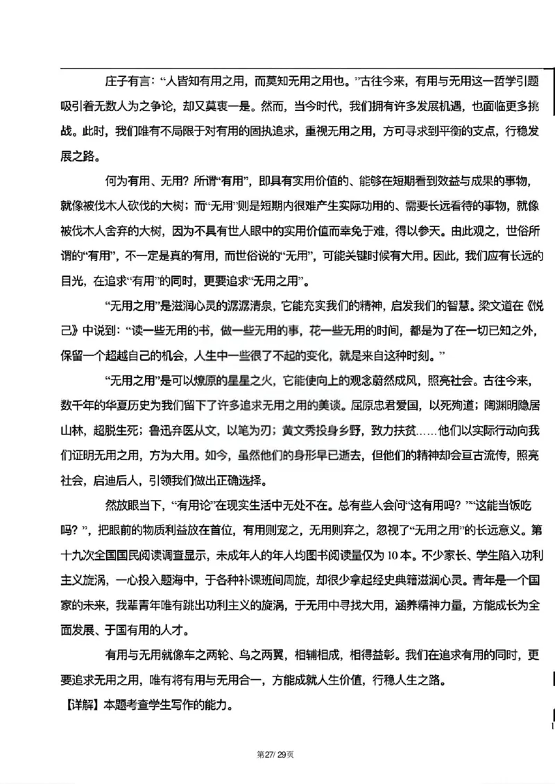 天津市三校联考2024-2025学年高二上学期12月月考语文试题解析_2024-2025高二（7-7月题库）_2024年12月试卷_1226天津市三校2024-2025学年高二上学期12月联考试题