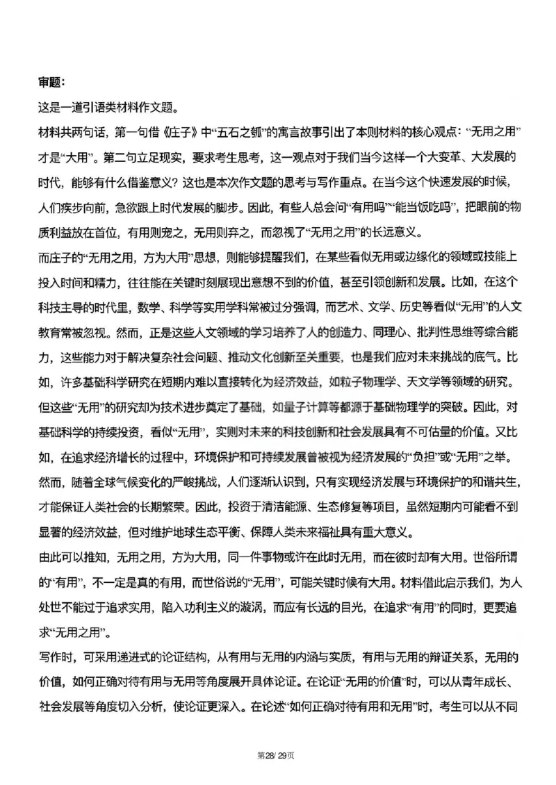 天津市三校联考2024-2025学年高二上学期12月月考语文试题解析_2024-2025高二（7-7月题库）_2024年12月试卷_1226天津市三校2024-2025学年高二上学期12月联考试题