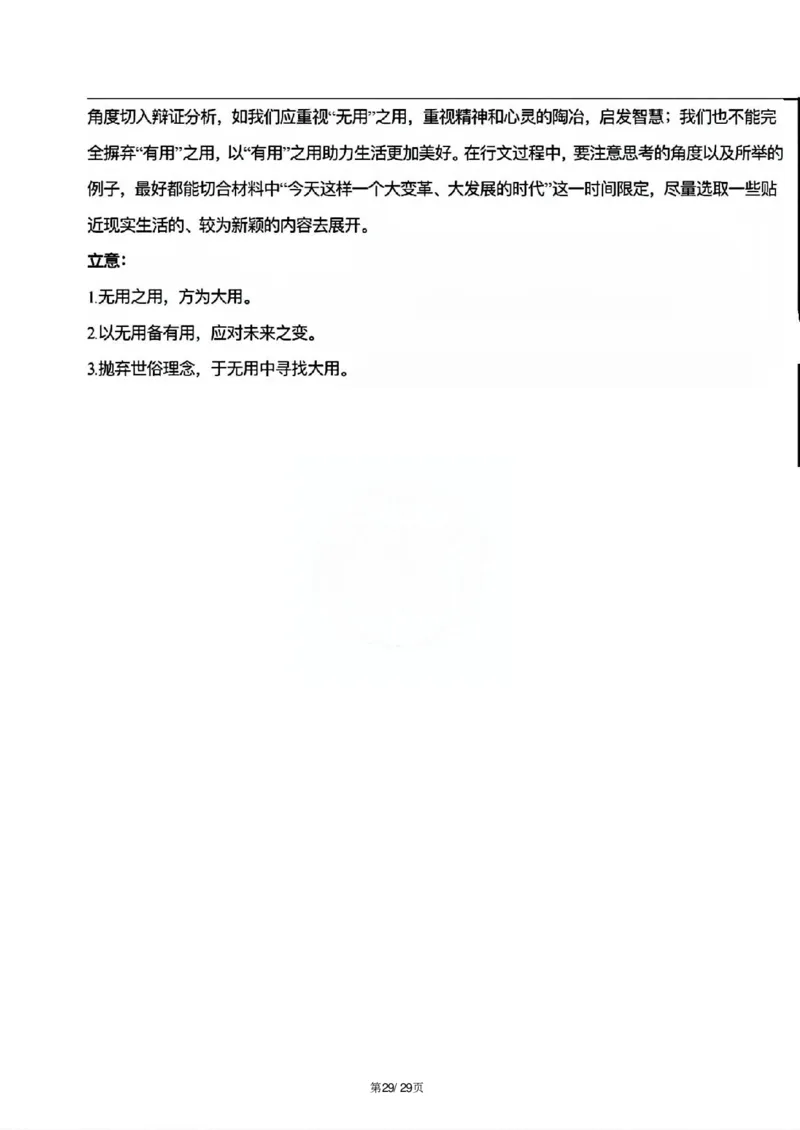 天津市三校联考2024-2025学年高二上学期12月月考语文试题解析_2024-2025高二（7-7月题库）_2024年12月试卷_1226天津市三校2024-2025学年高二上学期12月联考试题
