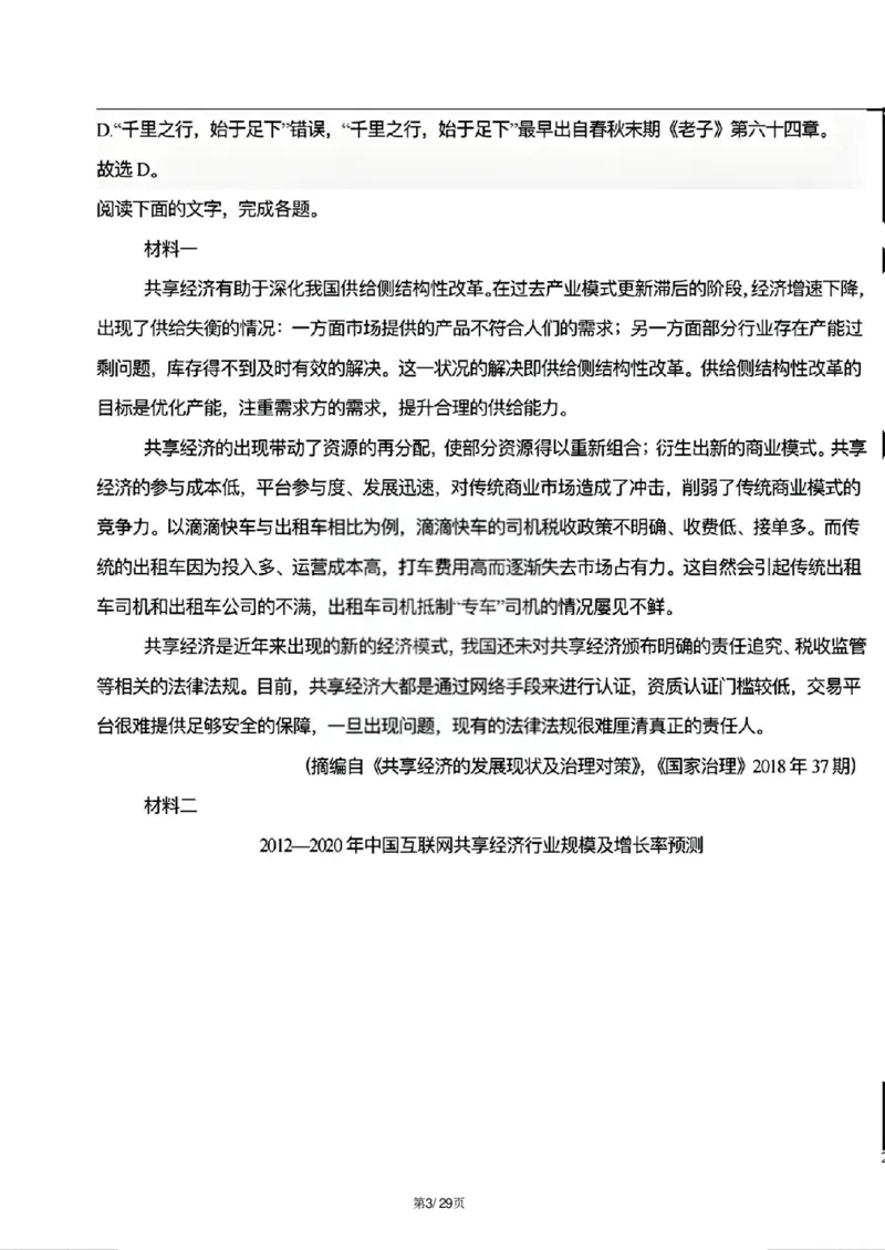 天津市三校联考2024-2025学年高二上学期12月月考语文试题解析_2024-2025高二（7-7月题库）_2024年12月试卷_1226天津市三校2024-2025学年高二上学期12月联考试题