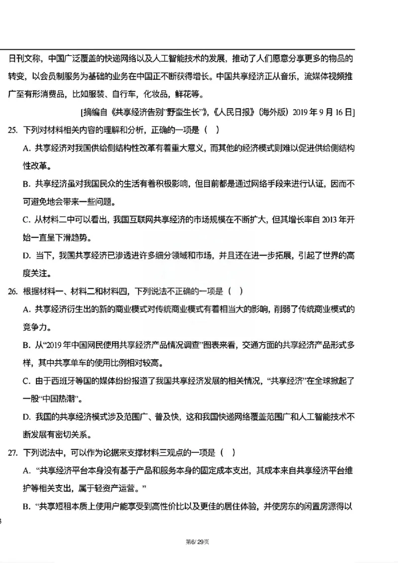 天津市三校联考2024-2025学年高二上学期12月月考语文试题解析_2024-2025高二（7-7月题库）_2024年12月试卷_1226天津市三校2024-2025学年高二上学期12月联考试题