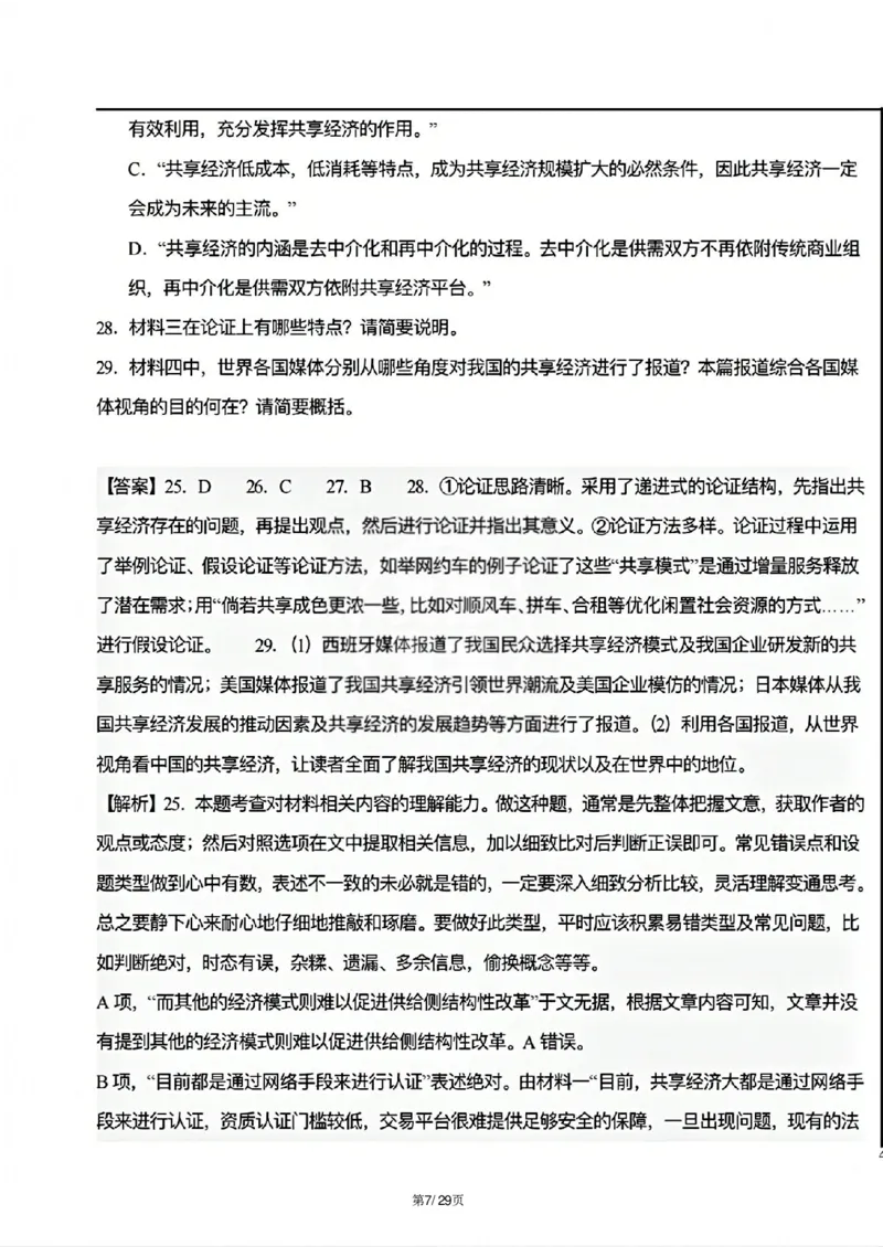 天津市三校联考2024-2025学年高二上学期12月月考语文试题解析_2024-2025高二（7-7月题库）_2024年12月试卷_1226天津市三校2024-2025学年高二上学期12月联考试题
