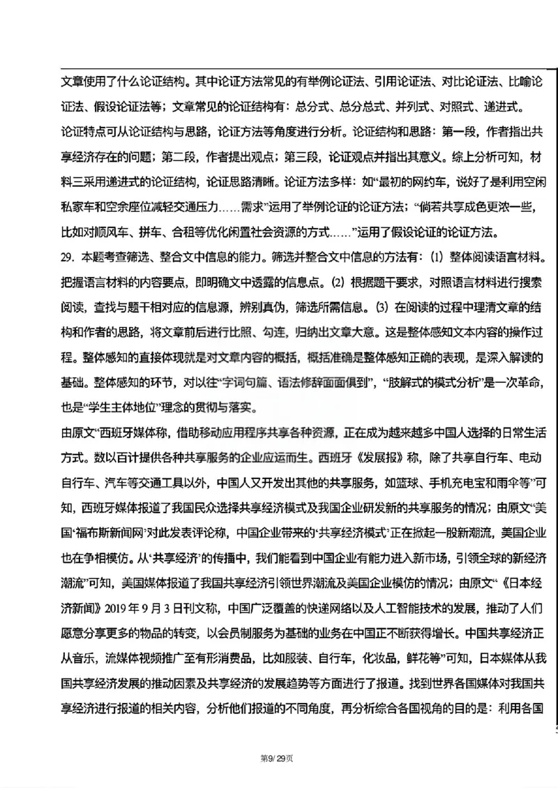 天津市三校联考2024-2025学年高二上学期12月月考语文试题解析_2024-2025高二（7-7月题库）_2024年12月试卷_1226天津市三校2024-2025学年高二上学期12月联考试题