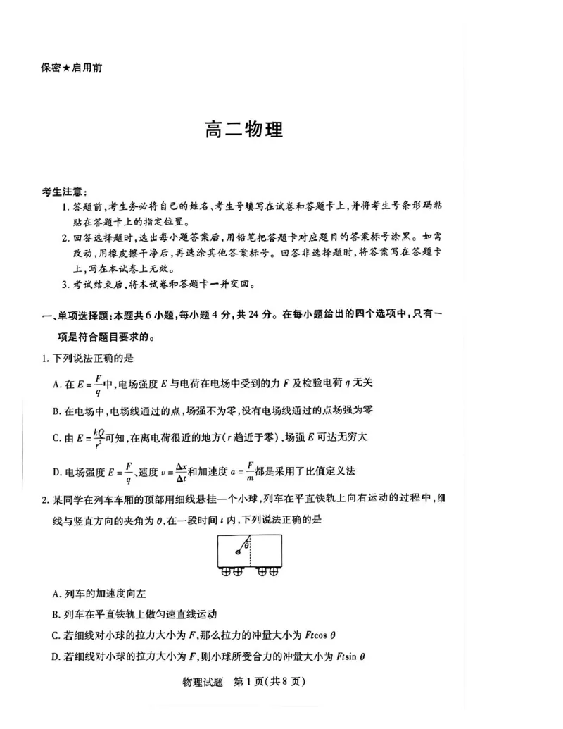 湖南省示范性高中高二2月联考物理湖南省示范性高中高二2月联考物理试卷_2024-2025高二（7-7月题库）_2025年03月试卷_0313湖南省示范性高中2024-2025学年高二下学期2月联考