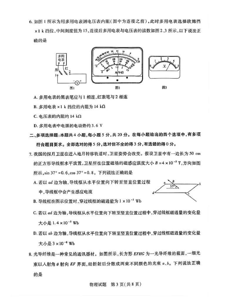 湖南省示范性高中高二2月联考物理湖南省示范性高中高二2月联考物理试卷_2024-2025高二（7-7月题库）_2025年03月试卷_0313湖南省示范性高中2024-2025学年高二下学期2月联考