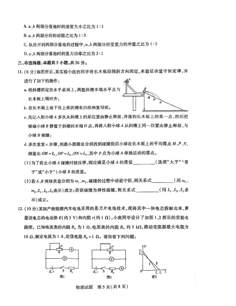 湖南省示范性高中高二2月联考物理湖南省示范性高中高二2月联考物理试卷_2024-2025高二（7-7月题库）_2025年03月试卷_0313湖南省示范性高中2024-2025学年高二下学期2月联考