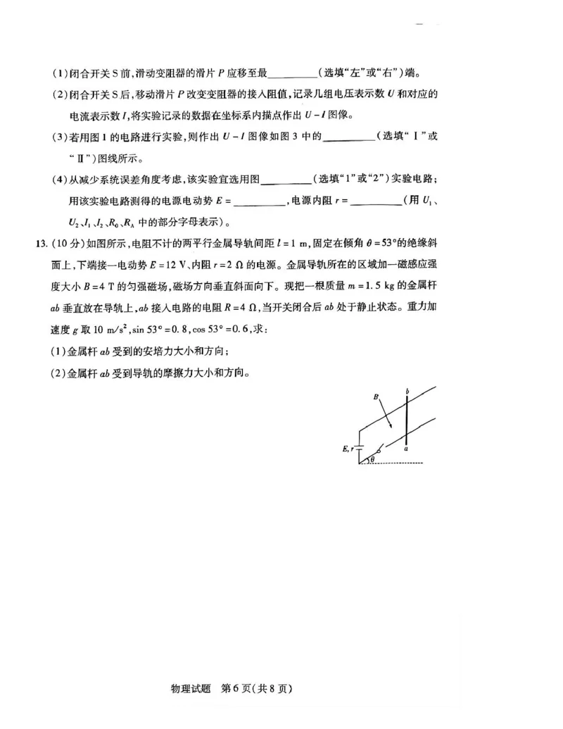 湖南省示范性高中高二2月联考物理湖南省示范性高中高二2月联考物理试卷_2024-2025高二（7-7月题库）_2025年03月试卷_0313湖南省示范性高中2024-2025学年高二下学期2月联考