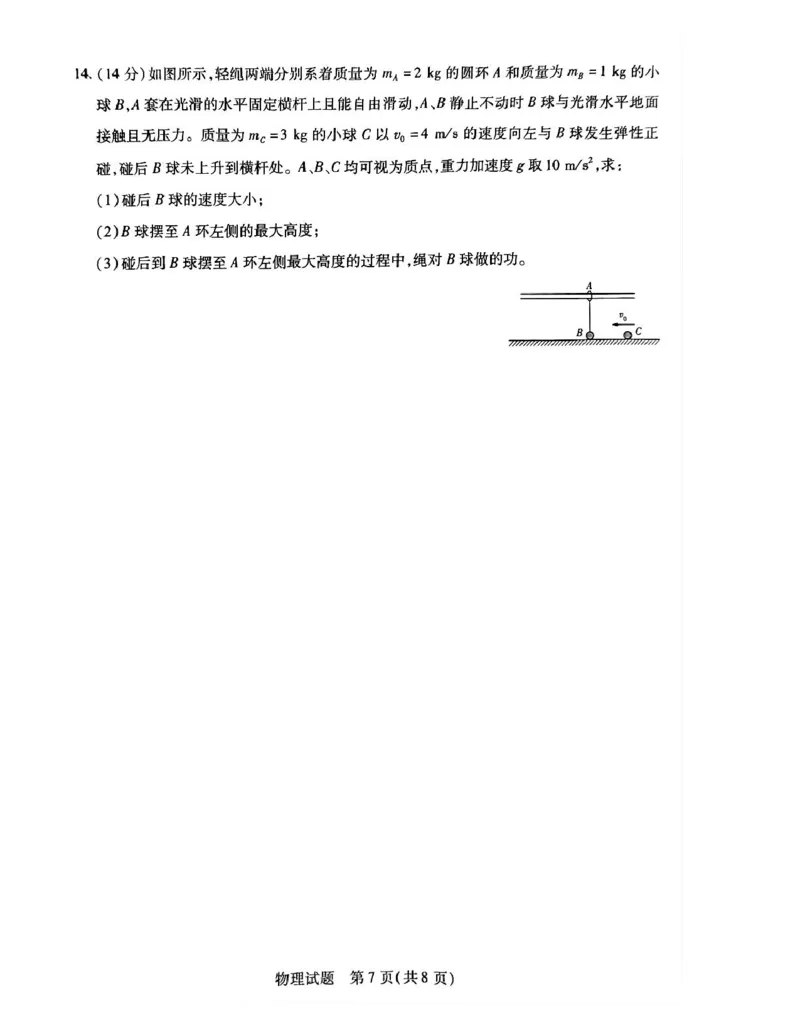 湖南省示范性高中高二2月联考物理湖南省示范性高中高二2月联考物理试卷_2024-2025高二（7-7月题库）_2025年03月试卷_0313湖南省示范性高中2024-2025学年高二下学期2月联考