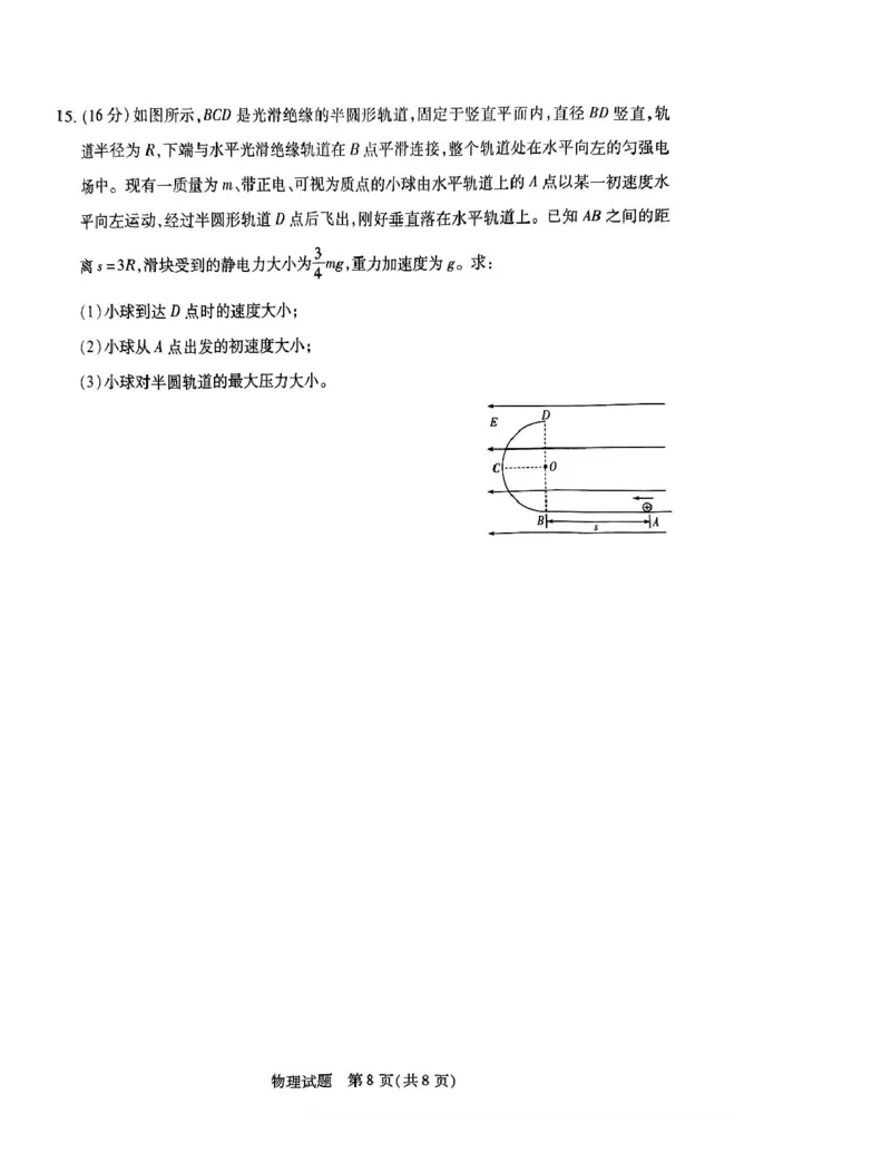 湖南省示范性高中高二2月联考物理湖南省示范性高中高二2月联考物理试卷_2024-2025高二（7-7月题库）_2025年03月试卷_0313湖南省示范性高中2024-2025学年高二下学期2月联考