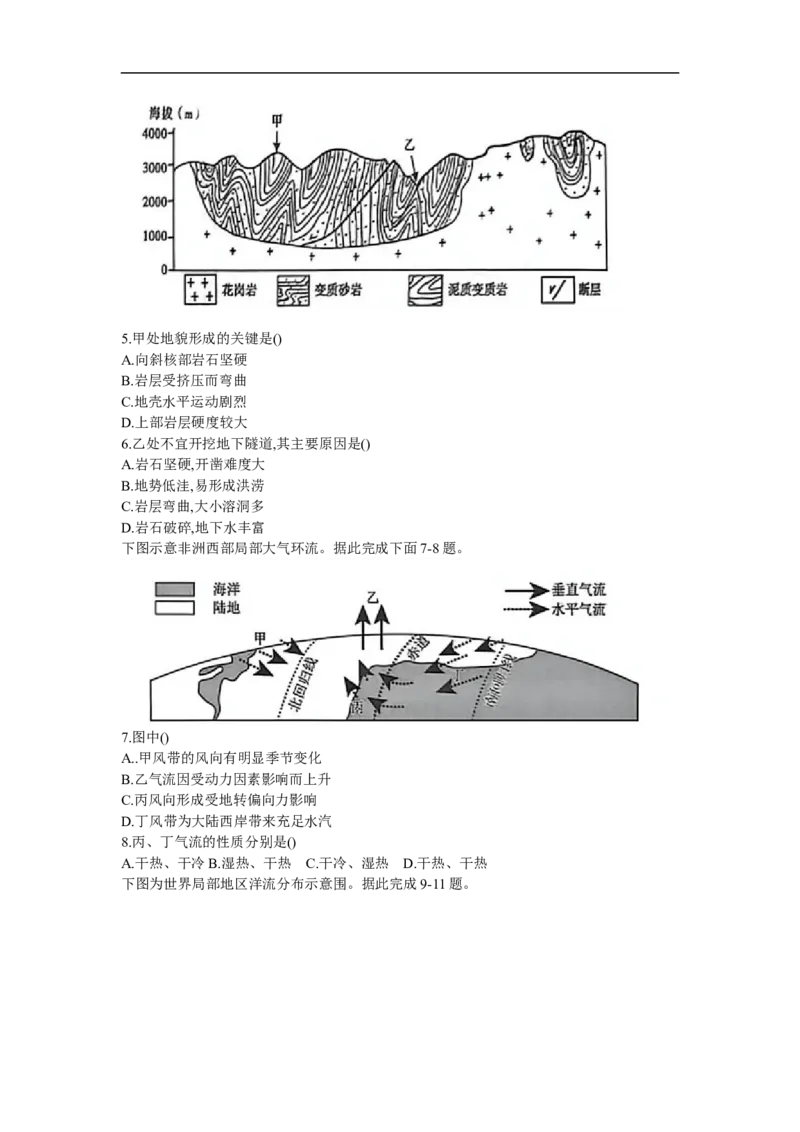 河南省濮阳市第一高级中学2025-2026学年高二上学期第三次质量检测地理试题（解析版）_2024-2025高二（7-7月题库）_2026年1月高二