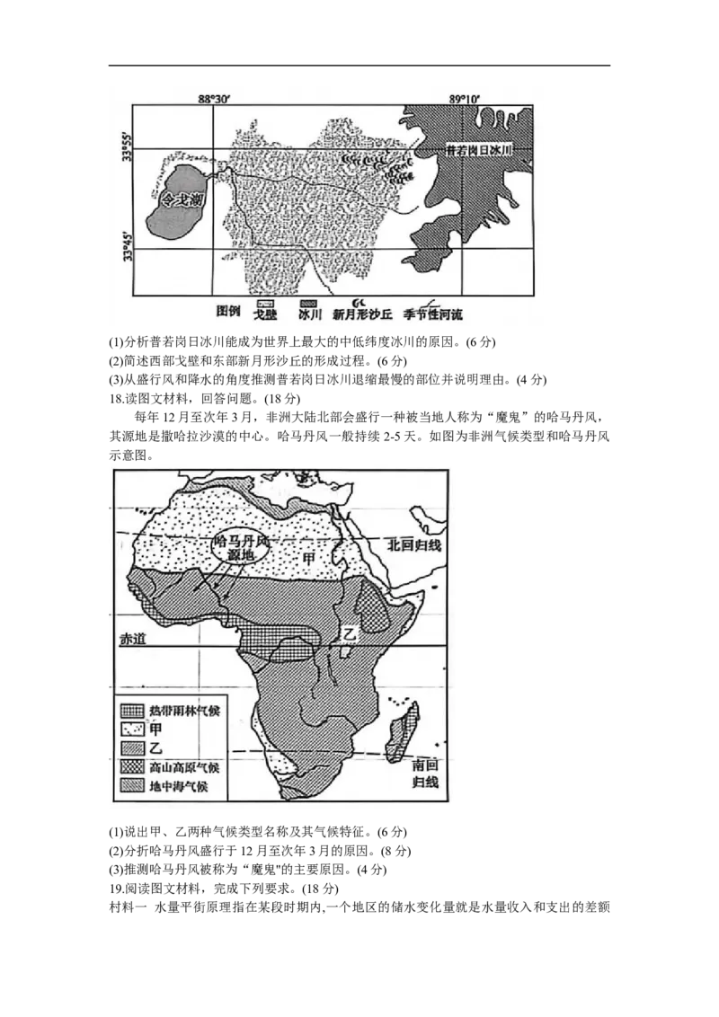 河南省濮阳市第一高级中学2025-2026学年高二上学期第三次质量检测地理试题（解析版）_2024-2025高二（7-7月题库）_2026年1月高二