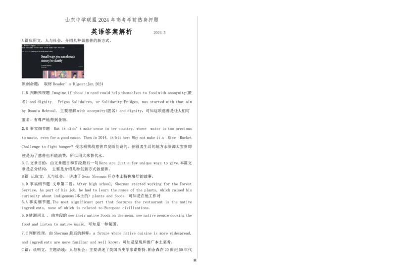 英语答案解析_2024年5月_01按日期_20号_2024届山东省中学联盟高三下学期5月考前热身押题_2024届山东省中学联盟高考考前热身押题英语