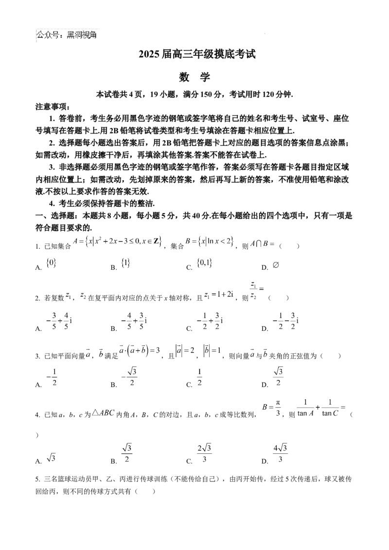广东省深圳中学2025届高三上学期开学摸底考试数学试题()_2024-2025高三（6-6月题库）_2024年08月试卷_0808广东省深圳中学2025届高三上学期开学摸底考试数学试题