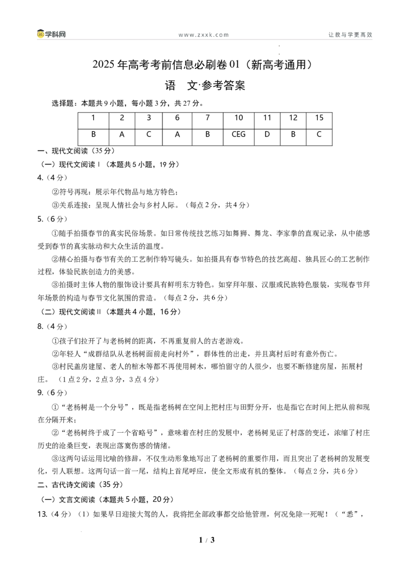 信息必刷卷01（新高考I卷专用）参考答案_2024-2025高三（6-6月题库）_2025年05月试卷_05242025年高考物理考前信息必刷卷01（新高考通用）
