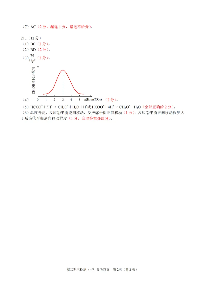 浙江省嘉兴市2024-2025学年高二上学期期末测试化学PDF版含答案_2024-2025高二（7-7月题库）_2025年02月试卷_0227浙江省嘉兴市2024-2025学年高二上学期期末测试