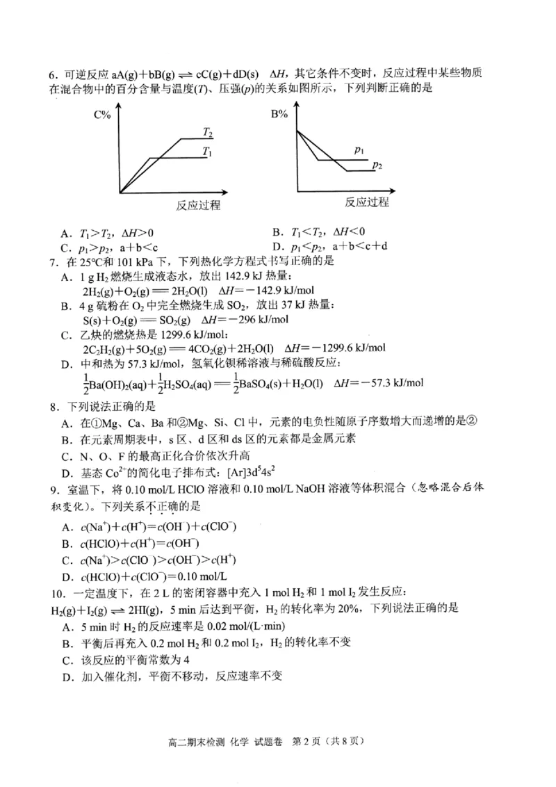 浙江省嘉兴市2024-2025学年高二上学期期末测试化学PDF版含答案_2024-2025高二（7-7月题库）_2025年02月试卷_0227浙江省嘉兴市2024-2025学年高二上学期期末测试