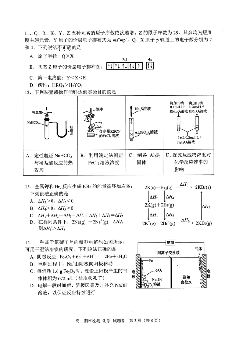 浙江省嘉兴市2024-2025学年高二上学期期末测试化学PDF版含答案_2024-2025高二（7-7月题库）_2025年02月试卷_0227浙江省嘉兴市2024-2025学年高二上学期期末测试