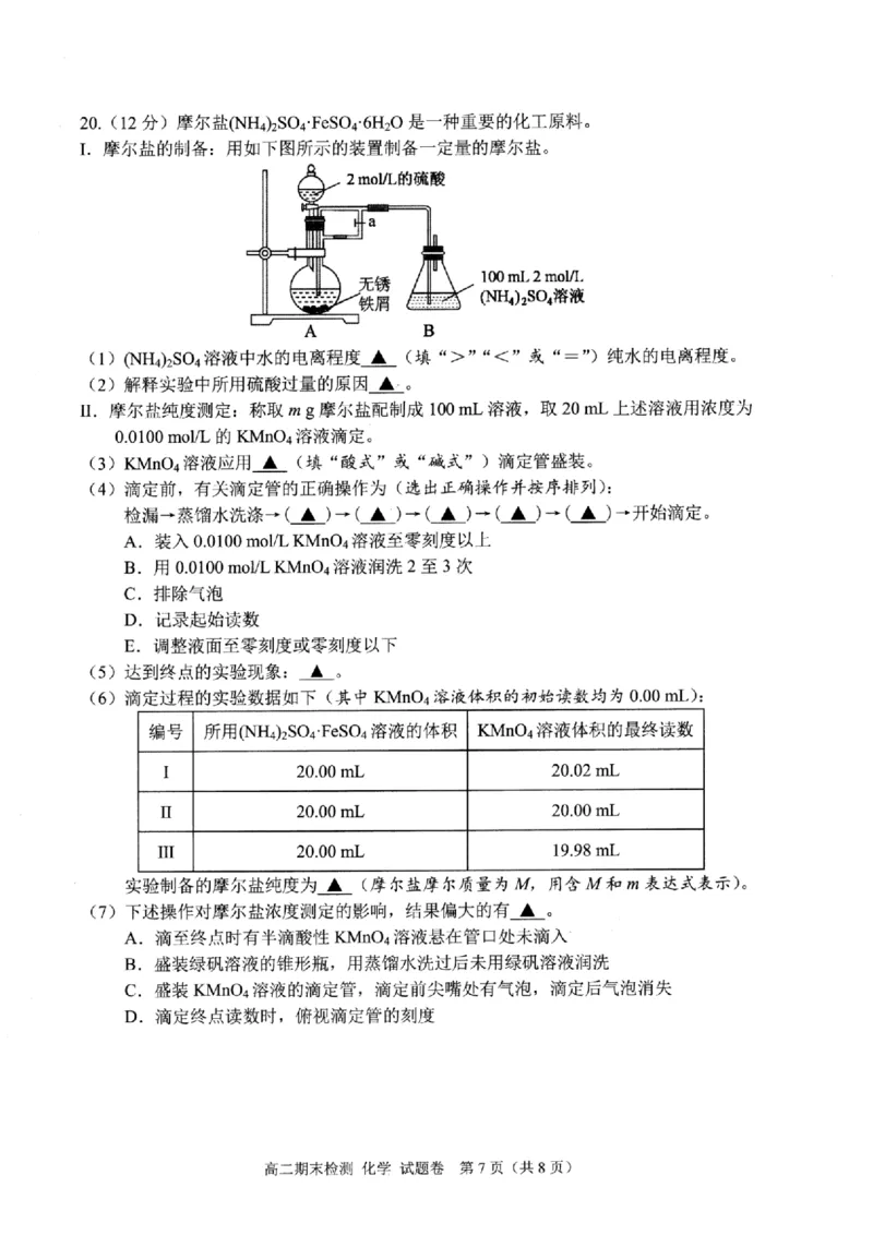 浙江省嘉兴市2024-2025学年高二上学期期末测试化学PDF版含答案_2024-2025高二（7-7月题库）_2025年02月试卷_0227浙江省嘉兴市2024-2025学年高二上学期期末测试