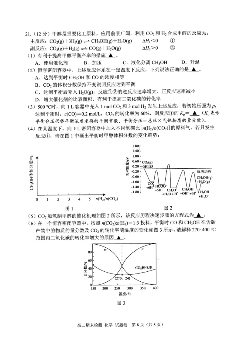 浙江省嘉兴市2024-2025学年高二上学期期末测试化学PDF版含答案_2024-2025高二（7-7月题库）_2025年02月试卷_0227浙江省嘉兴市2024-2025学年高二上学期期末测试