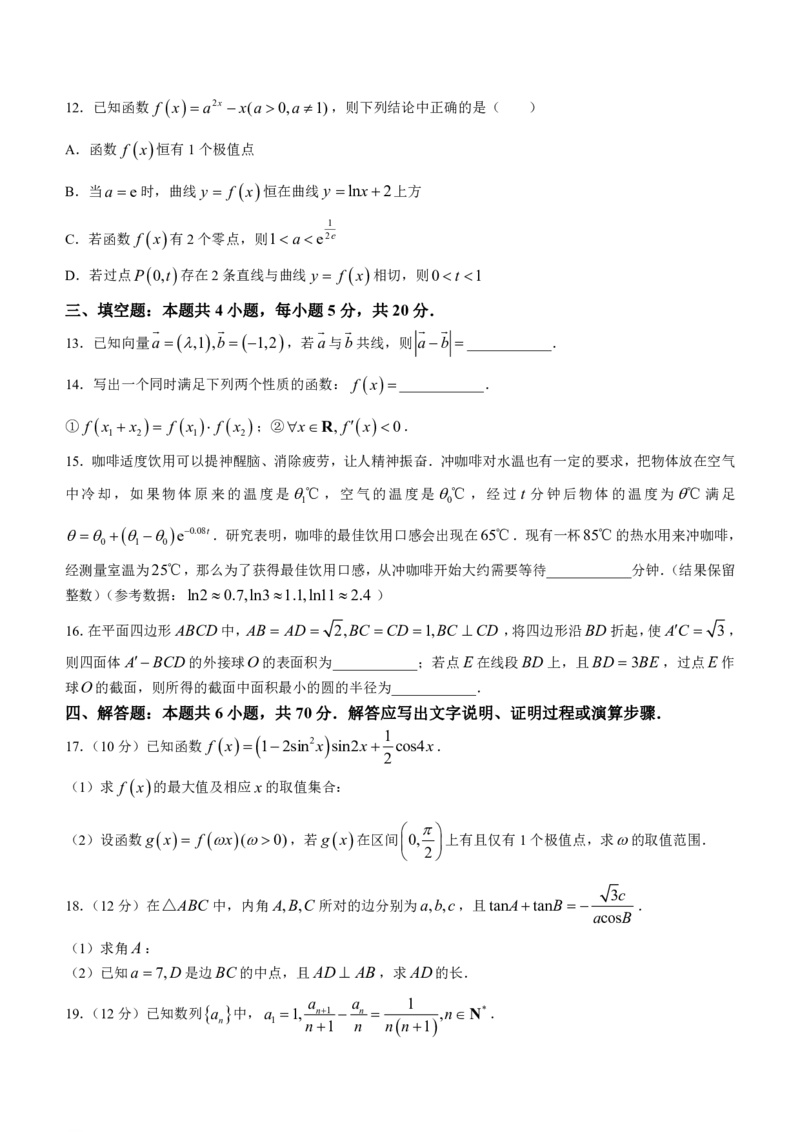 江苏省淮安、南通部分学校2023-2024学年高三上学期11月期中监测数学(1)_2023年11月_01每日更新_23号_2024届江苏省淮安、南通部分学校高三上学期11月期中监测