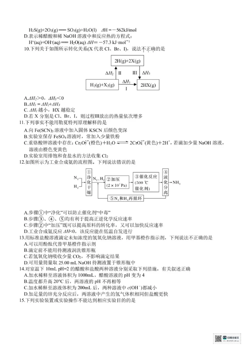 化学试卷-浙江宁波六校联盟2025学年第一学期高二期中联考_2025年11月高二试卷_251112浙江宁波六校联盟2025学年第一学期高二期中联考（全)