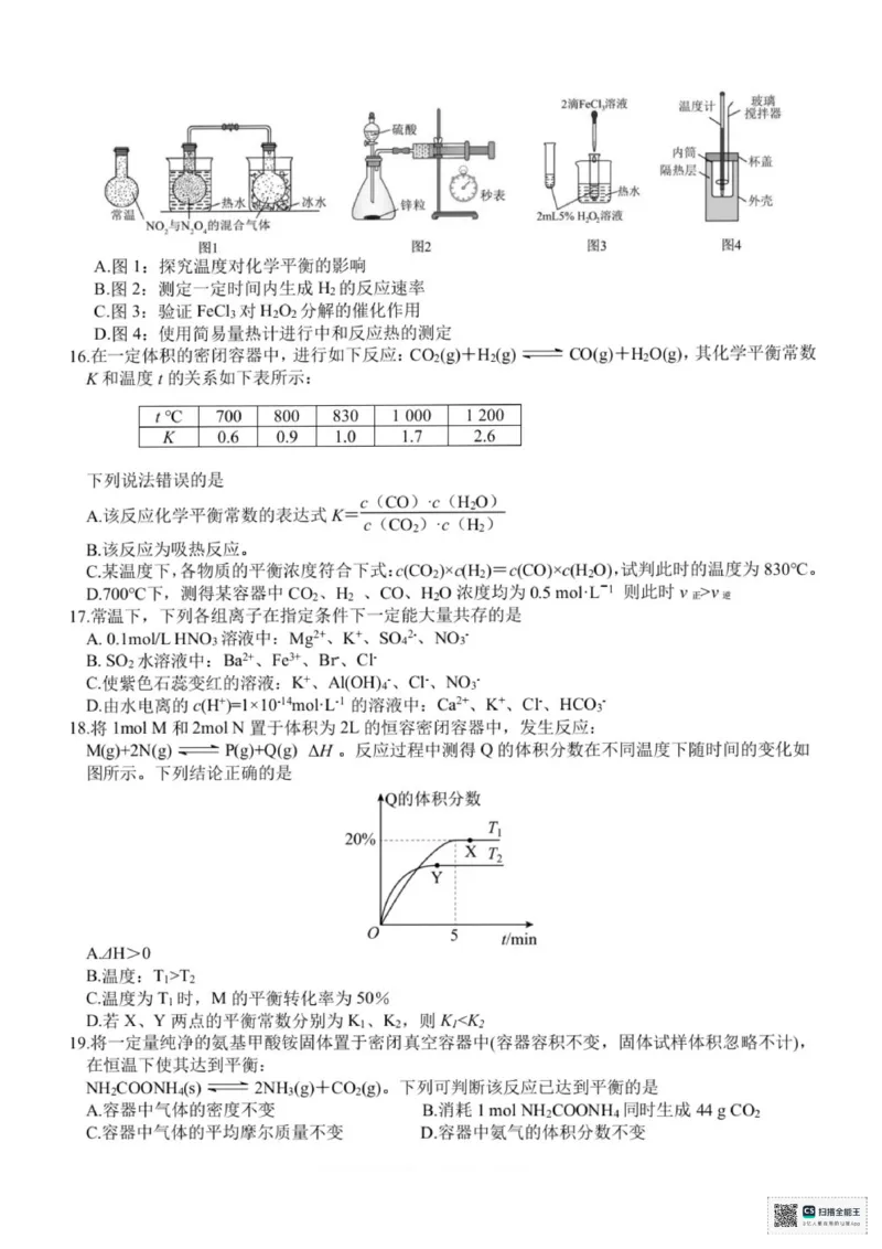 化学试卷-浙江宁波六校联盟2025学年第一学期高二期中联考_2025年11月高二试卷_251112浙江宁波六校联盟2025学年第一学期高二期中联考（全)
